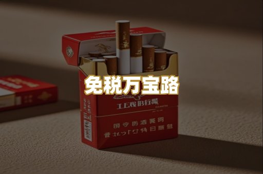 高仿中华烟